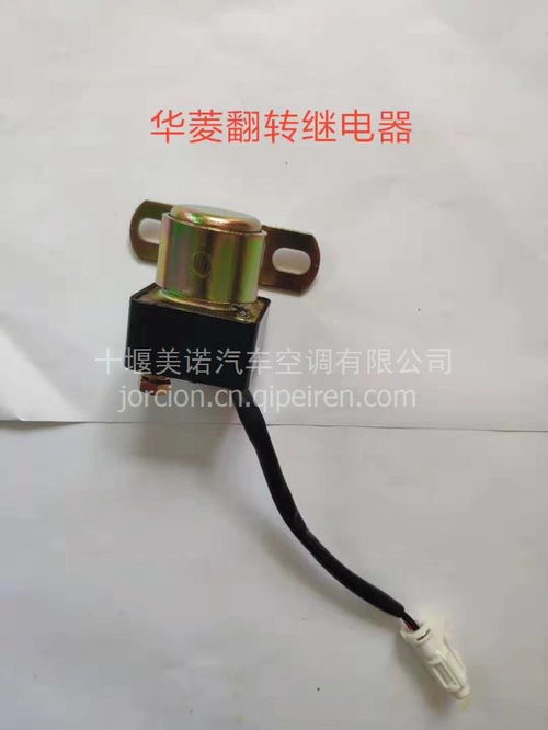 华菱重卡举升继电器全面解析 功能、价格与选购指南