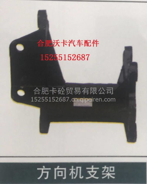 【三一重卡工程车方向机支架 厂家电话15255152687,搅拌车泵车厂家配件批发零售价格,图片,配件厂家】