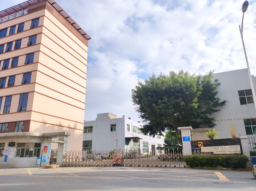 公司简介_怡石科技汽车配件(深圳)