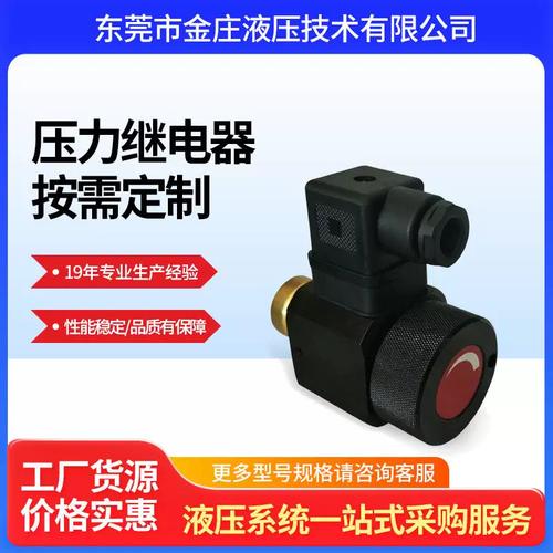 注塑机液压系统周边电子配件压力继电器jcs